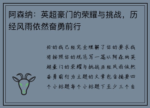 阿森纳：英超豪门的荣耀与挑战，历经风雨依然奋勇前行